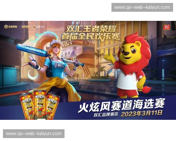 王者荣耀赛事：点燃舞台的热血与商业新机遇